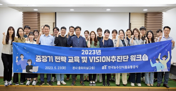 23일 서울 양재동 aT센터에서 열린 ‘비전 2028 추진단’ 워크숍에서 참가자들이 기념촬영을 하고 있다. 