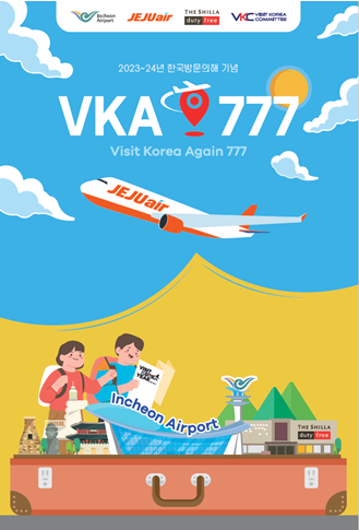 호텔신라 VKA 777 이벤트 포스터 <사진=호텔신라>