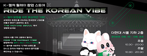 K-컬처 릴레이 팝업 배너 <사진=한국관광공사>