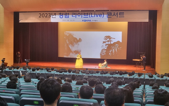 30일 대전 동구 소제동 한국철도공사 본사 대강당에서 청렴라이브 콘서트가 진행되고 있다. <사진=한국철도공사>