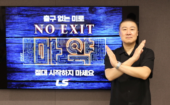 구자은 LS그룹 회장이 마약 예방 릴레이 캠페인인 ‘NO EXIT’(노 엑시트)에 참여하고 있다. 