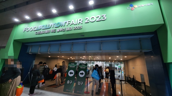 18일 서울 서초구 aT센터에서 열린 '푸드 솔루션 페어 2023'에서 관람객들이 행사장에 입장하고 있다. [사진=이금영 기자]