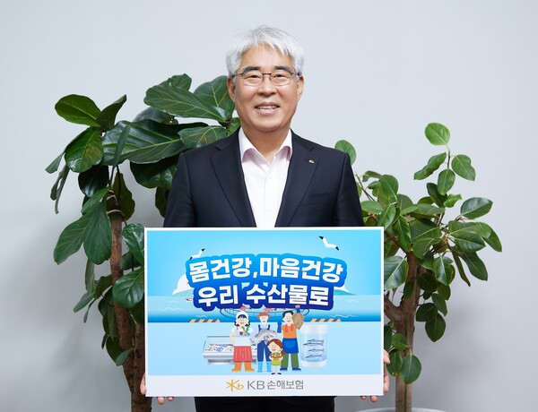 김기환 KB손보 대표이사가 '수산물 소비 촉진 캠페인'에 동참해 기념촬영을 하고 있다. [사진=KB손해보험]