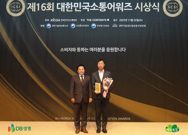 박영락 한국인터넷소통협회 대표(사진 왼쪽)와 DB생명 관리지원담당이 기념 촬영을 하고 있다. [사진=DB생명]
