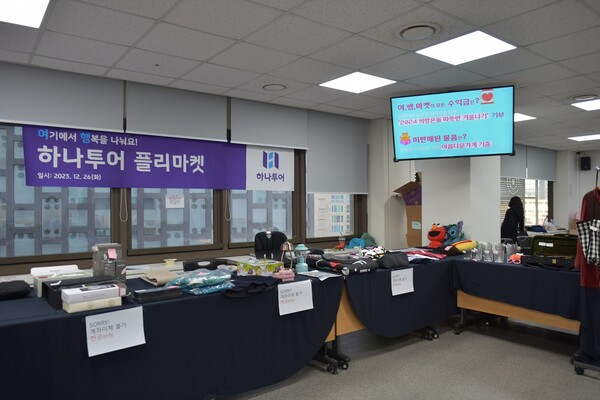 26일 서울 종로구 하나투어 본사에서 사내 기부행사 ‘여.행.마켓’이 진행되고 있다. [사진=하나투어]