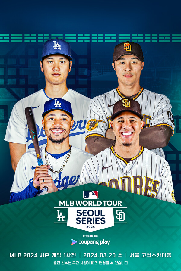 MLB 월드투어 서울 시리즈 2024 공식 개막 1차전 홍보 포스터.  [사진=쿠팡플레이]