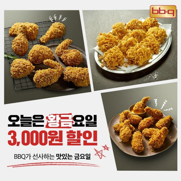 ‘황금올리브 치킨’ 시리즈 할인 프로모션 포스터 [사진=BBQ]