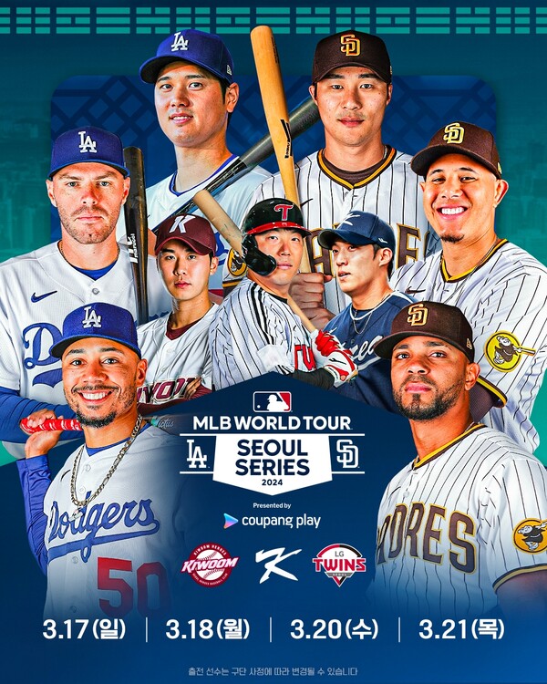 MLB 월드투어 서울 시리즈 2024 공식 포스터. [사진=쿠팡플레이]