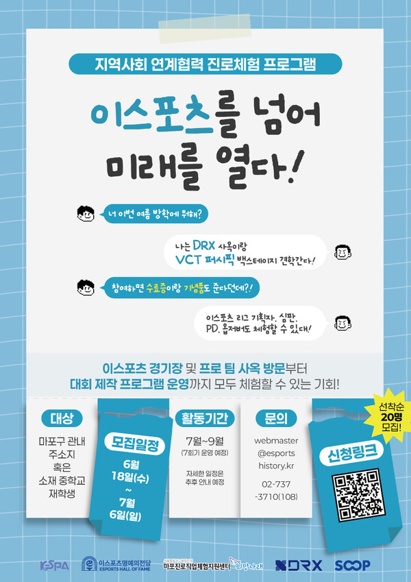 [사진=한국e스포츠협회]
