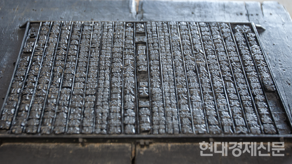 증도가자의 존재를 처음 세상에 알린 남권희 경북대 명예교수 연구실의 조판틀 ⓒ현대경제신문 DB