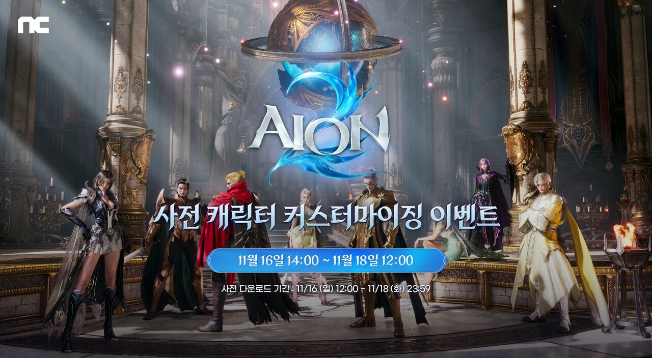 론칭 'D-3' 엔씨(NC) '아이온2', 사전 캐릭터 커스터마이징 시작 ⓒ엔씨소프트