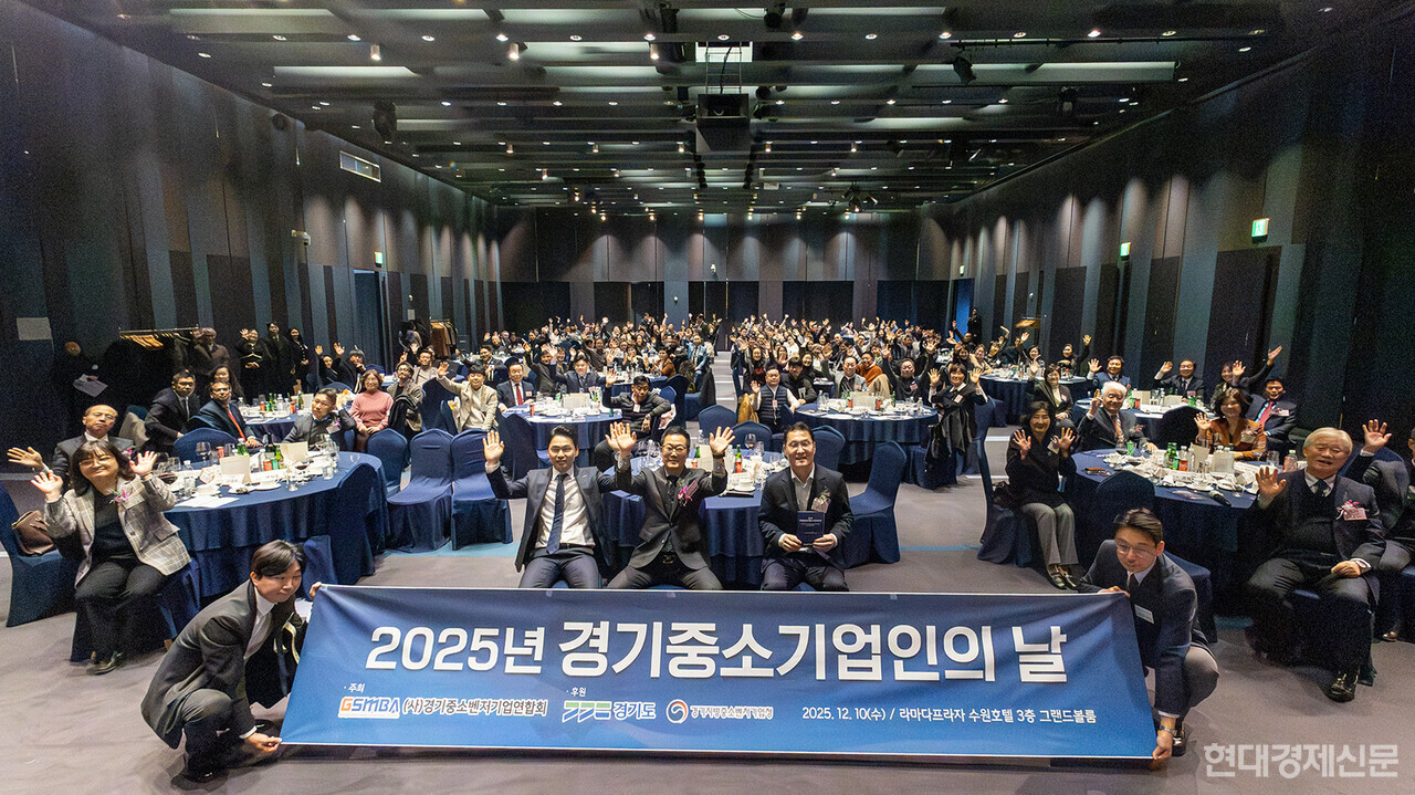 10일 오후, 경기도 수원시 라마다프라자 수원호텔 그랜드볼룸에서 열린 ‘2025년 경기중소기업인의 날’ 현장에서 참석자들이 기념촬영 하고 있다. = 박명섭 기자