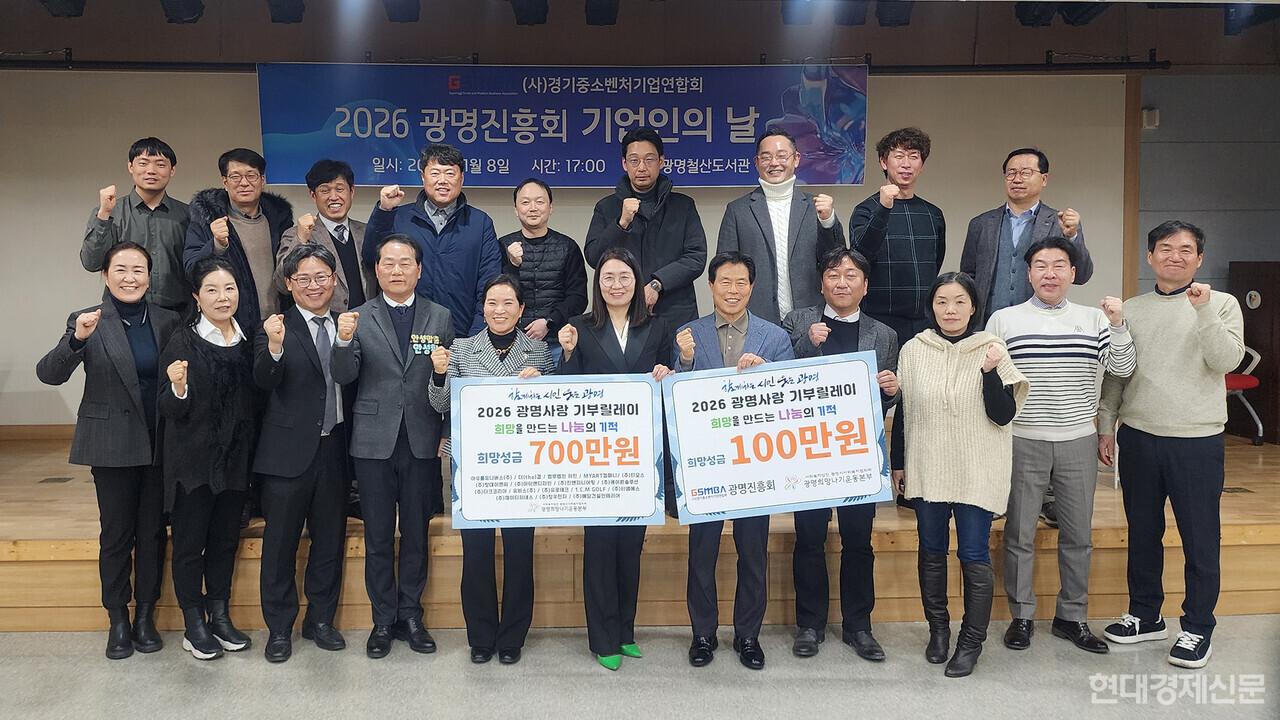 지난 8일 경기도 광명시 철산도서관 강당에서 열린 '2026 광명진흥회 기업인의날' 행사에서 참석자들이 기념촬영 하고 있다. ⓒ경기중소벤처기업연합회 광명진흥회