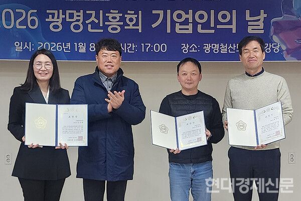 지난 8일 경기도 광명시 철산도서관 강당에서 열린 '2026 광명진흥회 기업인의날' 행사에서 △강은혜(좌) △백상흠(중) △최철승(우)  대표가 김남희 국회의원 표창을 수상했다. ⓒ경기중소벤처기업연합회 광명진흥회