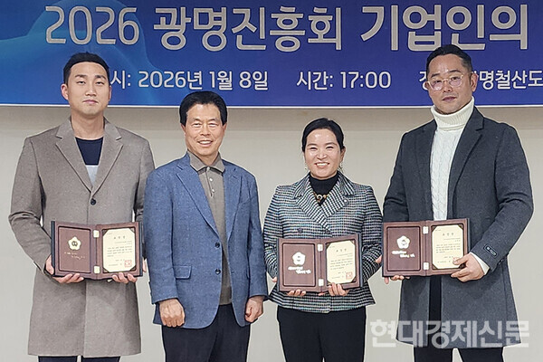 지난 8일 경기도 광명시 철산도서관 강당에서 열린 '2026 광명진흥회 기업인의날' 행사에서 △지충근(좌) △안지후(중) △노희진(우) 대표가 경기도의회 의장 표창을 수상했다. ⓒ경기중소벤처기업연합회 광명진흥회
