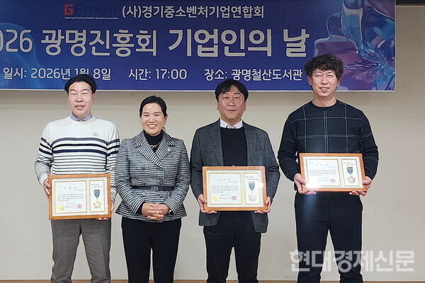 지난 8일 경기도 광명시 철산도서관 강당에서 열린 '2026 광명진흥회 기업인의날' 행사에서 △박광현(좌) △정대진(중) △김동탁(우) 대표가 광명시의회 의장 표창을 수상했다. ⓒ경기중소벤처기업연합회 광명진흥회