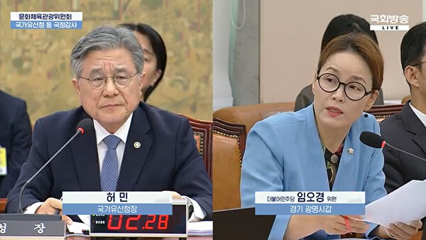 지난 8일 국회 문화체육관광위원회 국가유산청 국정감사에서 임오경 의원(경기 광명시갑, 더불어민주당)이 허민 국가유산청장에게 질의하고 있다. ⓒ국회TV캡처