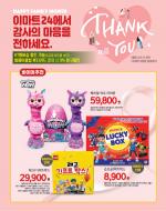 이마트24, 어린이날 맞아 완구 럭키박스 판매 - 뉴스 썸네일 이미지