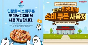 외식업계 쿠폰 마케팅
