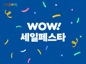 쿠팡, 추석 <b>연휴 후 일상</b> 맞춤 '와우세일페스타' 개최