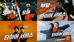 한국타이어 티스테이션 '올마이티' 브랜드 필름 공개 - 뉴스 썸네일 이미지
