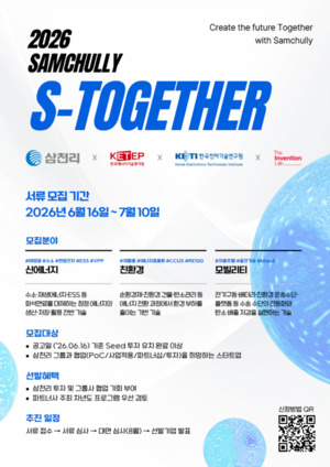 삼천리, 스타트업 발굴 공모전 'S-Together' 개최 - 뉴스 썸네일 이미지