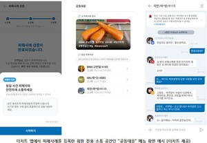 "나만 당한 게 아니었다"···더치트, 공동대응 서비스 출시 - 뉴스 썸네일 이미지