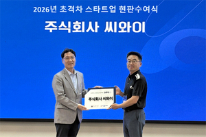 씨와이, 경기중기청 초격차 프로젝트 선정···성장 궤도 진입 - 뉴스 썸네일 이미지