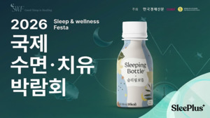 머스카, 국제수면치유박람회서 슬리핑보틀 협찬 - 뉴스 썸네일 이미지