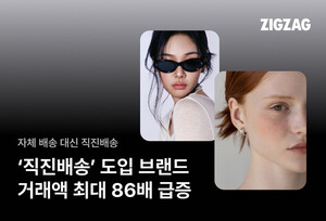 직진배송 브랜드 거래액 ↑ ···지그재그, 브랜드패션 키운다 - 뉴스 썸네일 이미지