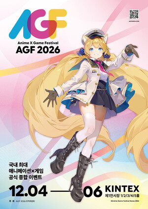 AGF 2026, 10월14일 얼리버드·우선 입장권 판매 예고 - 뉴스 썸네일 이미지