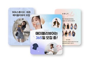 에이블리 '리뷰어 운용', 부당 후기 등···관리 기준 "불만 쌓인다" - 뉴스 썸네일 이미지