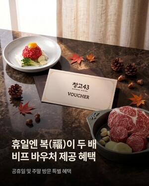 창고43, 추석 연휴 한우 바우처 쏜다 - 뉴스 썸네일 이미지
